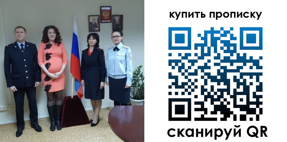 прописка штамп в Рязани