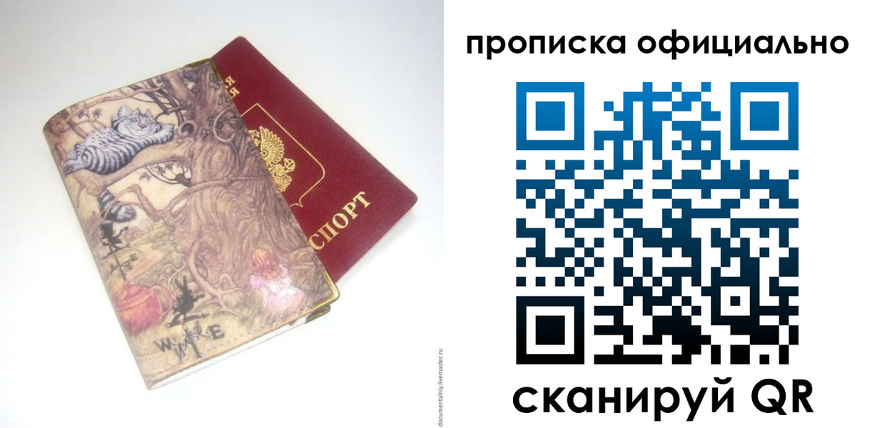 прописка 2025 в Рязани