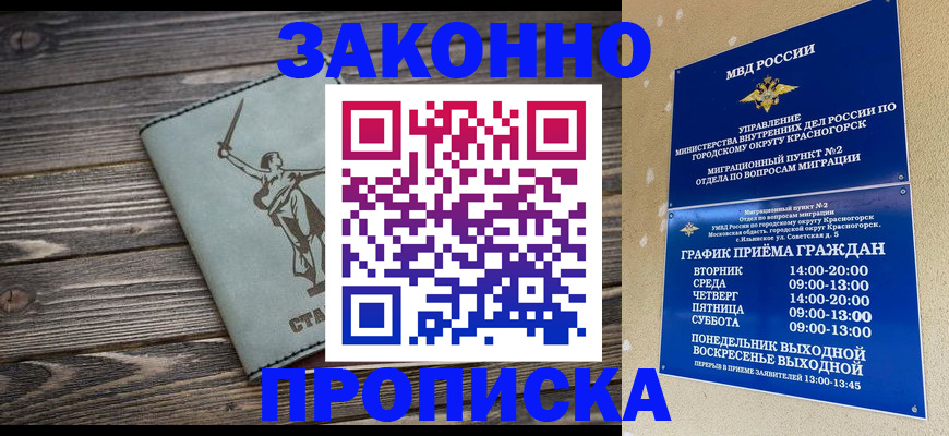 прописка в Рязани